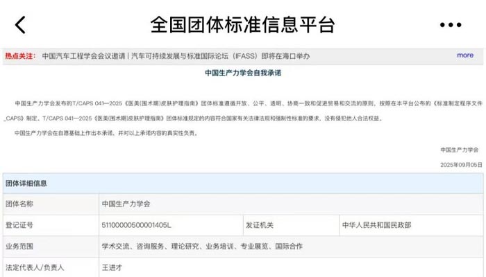 Saildar Medical participă la elaborarea „Orientărilor pentru îngrijirea pielii pentru frumusețea medicală (perioperatorie)” Standarde de grup lansate oficial